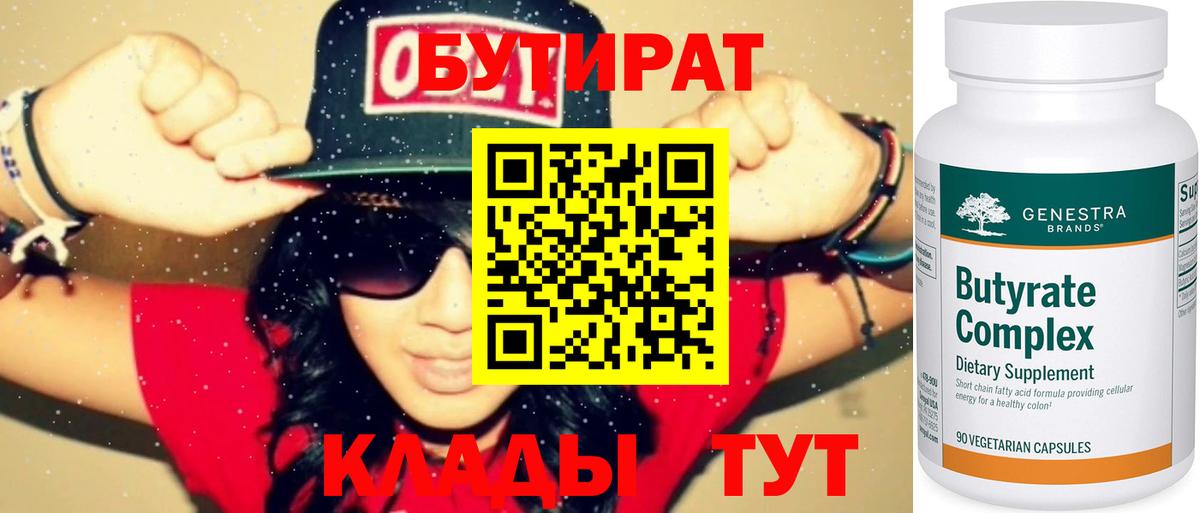 БУТИРАТ GHB Заинск