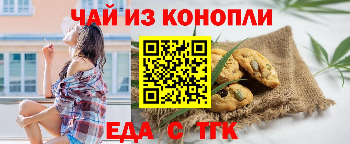 Заинск  Печенье с ТГК марихуана  Вход с VPN 