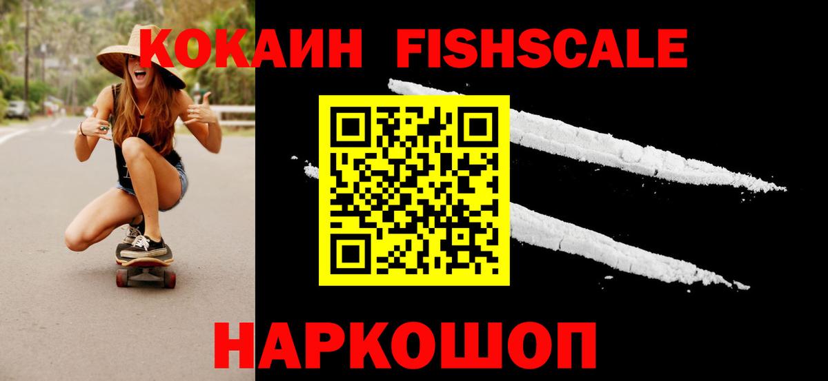 Cocaine Fish Scale Заинск