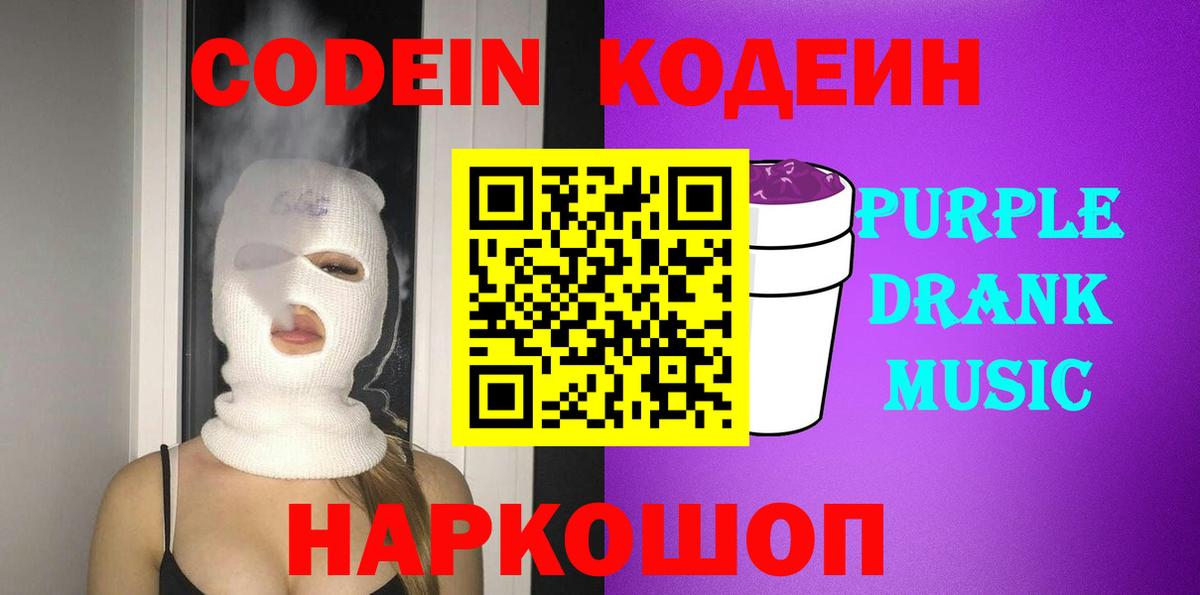 Кодеиновый сироп Lean напиток Lean (лин) Заинск